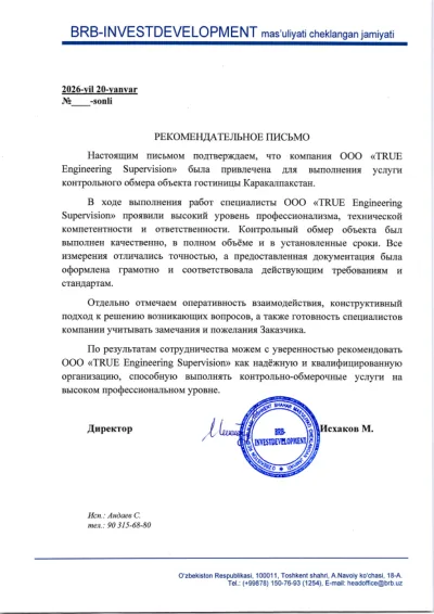 Открыть письмо (PDF)