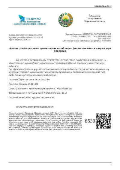 Licence AL-001330 for development of architectural and urban planning documentation